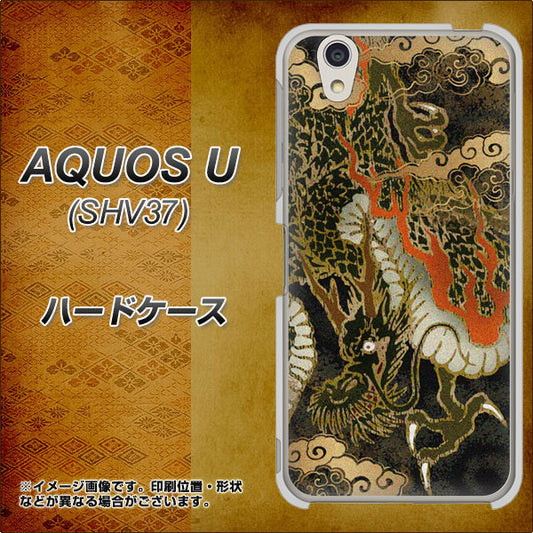 au アクオス U SHV37 高画質仕上げ 背面印刷 ハードケース【558 いかずちを纏う龍】