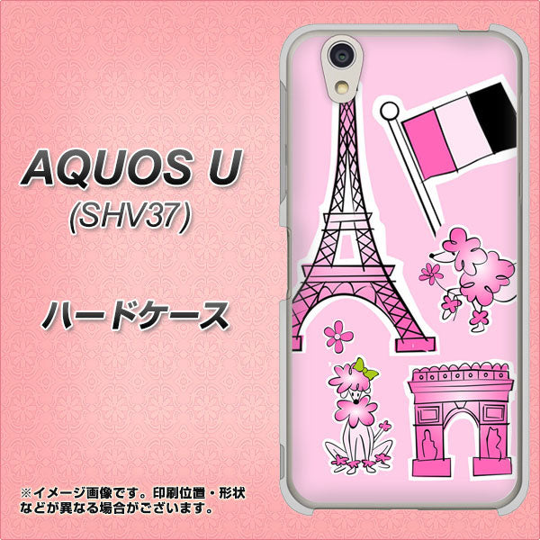 au アクオス U SHV37 高画質仕上げ 背面印刷 ハードケース【578 ピンクのフランス】