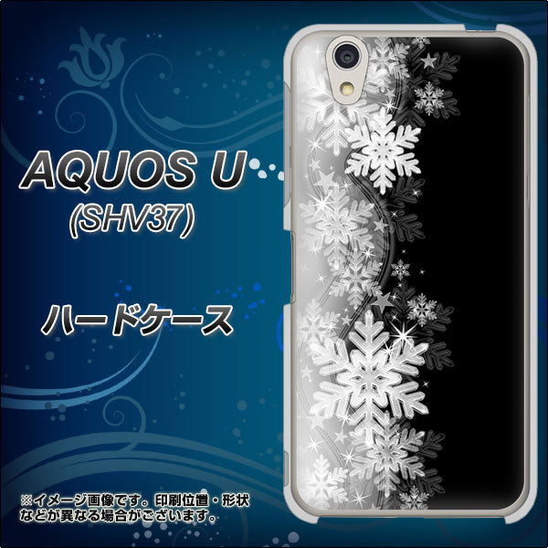 au アクオス U SHV37 高画質仕上げ 背面印刷 ハードケース【603 白銀と闇】