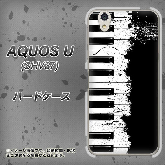 au アクオス U SHV37 高画質仕上げ 背面印刷 ハードケース【611 クラッシュピアノ】