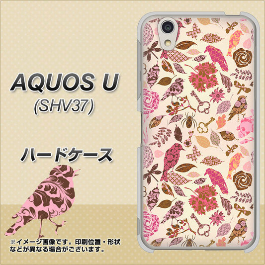 au アクオス U SHV37 高画質仕上げ 背面印刷 ハードケース【640 おしゃれな小鳥】