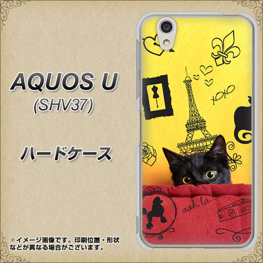 au アクオス U SHV37 高画質仕上げ 背面印刷 ハードケース【686 パリの子猫】
