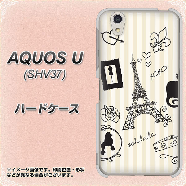 au アクオス U SHV37 高画質仕上げ 背面印刷 ハードケース【694 パリの絵】
