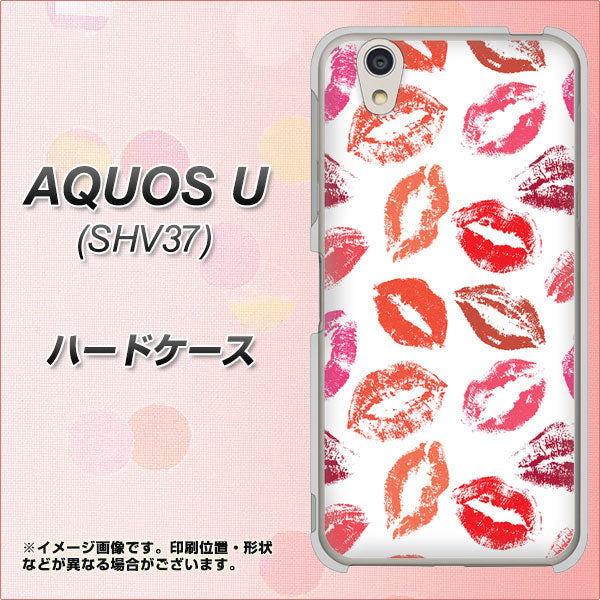 au アクオス U SHV37 高画質仕上げ 背面印刷 ハードケース【734 キスkissキス】