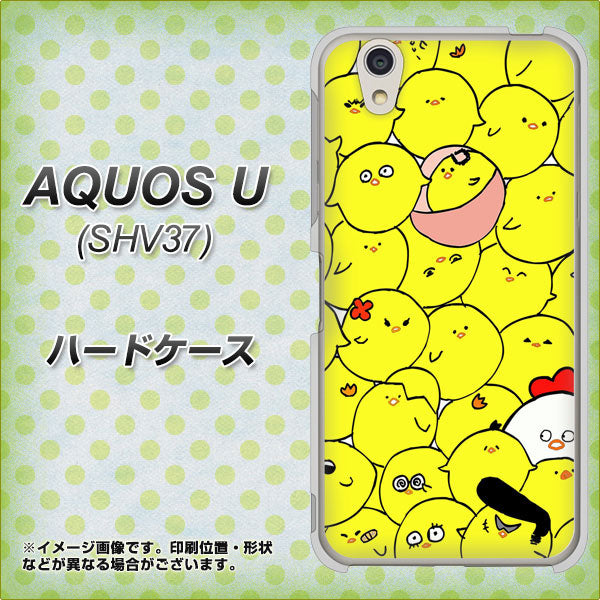 au アクオス U SHV37 高画質仕上げ 背面印刷 ハードケース【1031 ピヨピヨ】