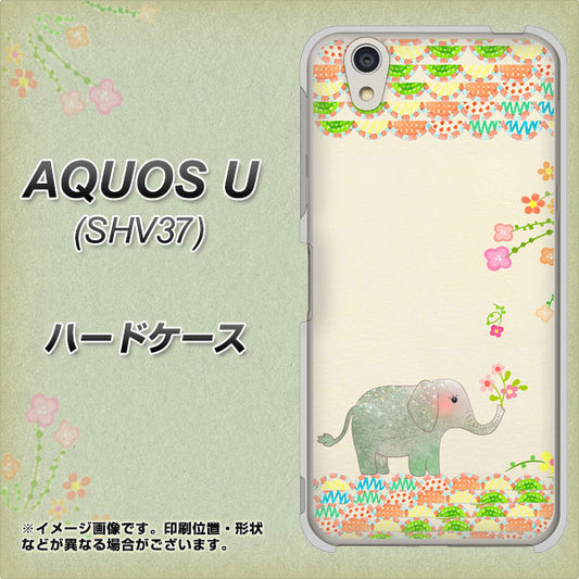 au アクオス U SHV37 高画質仕上げ 背面印刷 ハードケース【1039 お散歩ゾウさん】
