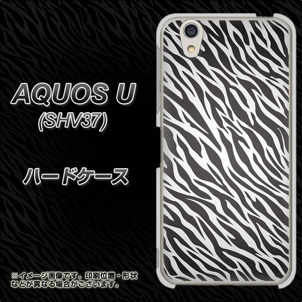 au アクオス U SHV37 高画質仕上げ 背面印刷 ハードケース【1057 デザインゼブラ(GL)】
