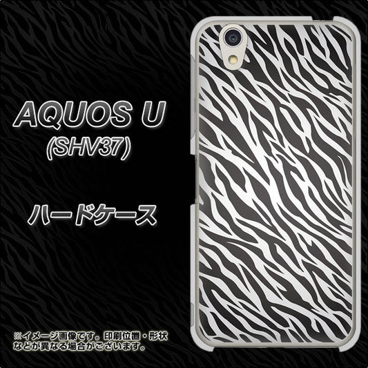 au アクオス U SHV37 高画質仕上げ 背面印刷 ハードケース【1057 デザインゼブラ(GL)】