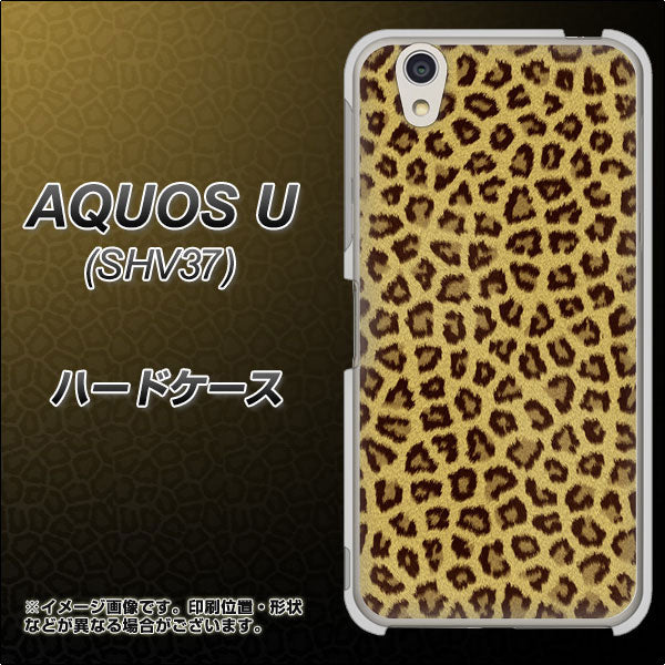 au アクオス U SHV37 高画質仕上げ 背面印刷 ハードケース【1065 ヒョウ柄ベーシックSゴールド】