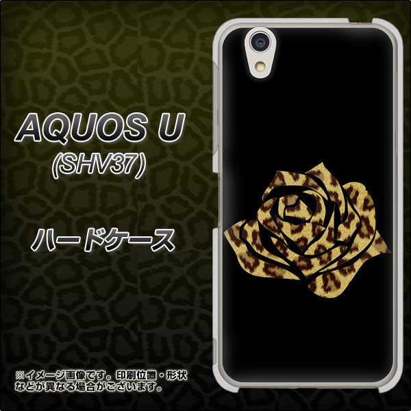 au アクオス U SHV37 高画質仕上げ 背面印刷 ハードケース【1184 ヒョウのバラ(茶)】