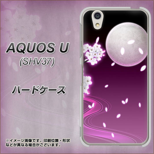 au アクオス U SHV37 高画質仕上げ 背面印刷 ハードケース【1223 紫に染まる月と桜】
