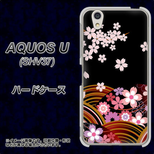 au アクオス U SHV37 高画質仕上げ 背面印刷 ハードケース【1237 和柄&筆文字・夜桜の宴】