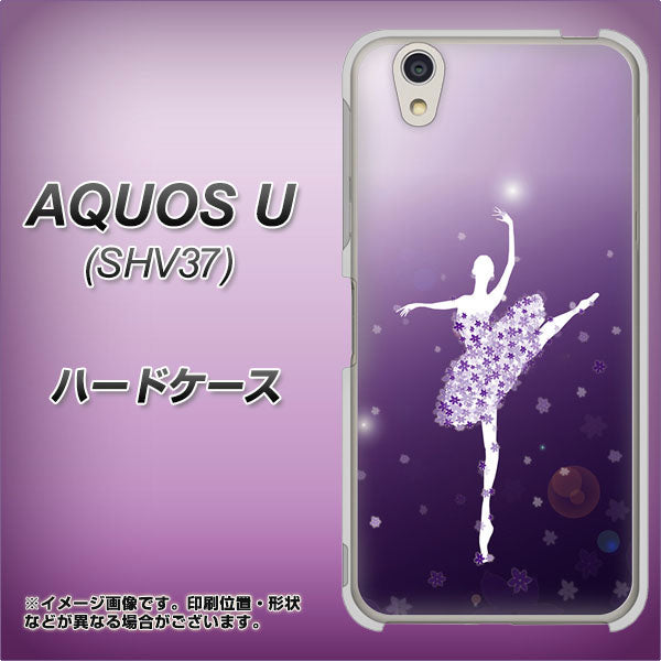 au アクオス U SHV37 高画質仕上げ 背面印刷 ハードケース【1256 バレリーナ】