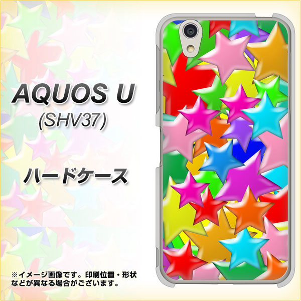 au アクオス U SHV37 高画質仕上げ 背面印刷 ハードケース【1293 ランダムスター】