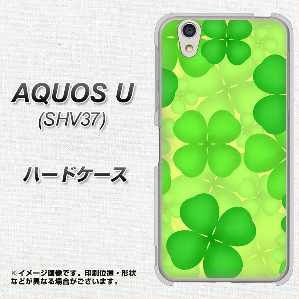 au アクオス U SHV37 高画質仕上げ 背面印刷 ハードケース【1297 四つ葉のクローバー】
