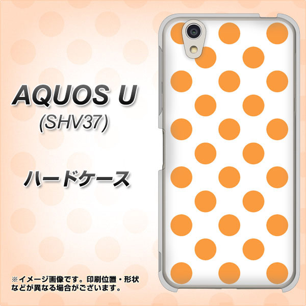au アクオス U SHV37 高画質仕上げ 背面印刷 ハードケース【1349 シンプルビッグオレンジ白】