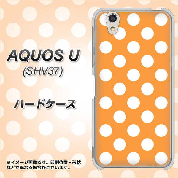 au アクオス U SHV37 高画質仕上げ 背面印刷 ハードケース【1353 シンプルビッグ白オレンジ】