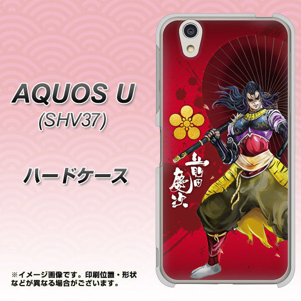 au アクオス U SHV37 高画質仕上げ 背面印刷 ハードケース【AB806 前田慶次 イラストと家紋】