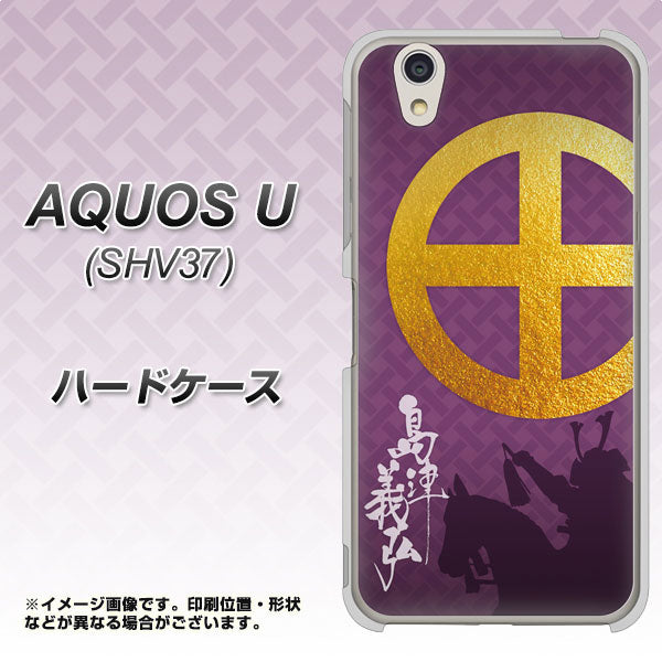 au アクオス U SHV37 高画質仕上げ 背面印刷 ハードケース【AB813 島津義弘 シルエットと家紋】
