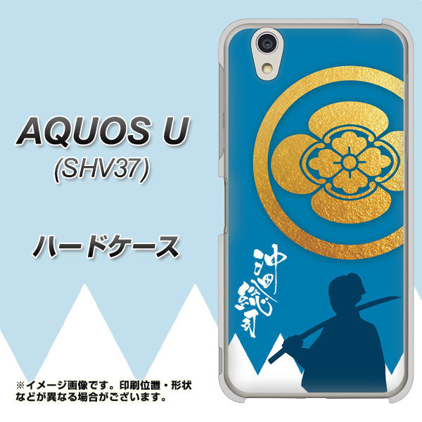 au アクオス U SHV37 高画質仕上げ 背面印刷 ハードケース【AB824 沖田総司】