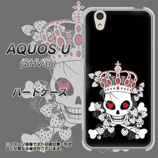 au アクオス U SHV37 高画質仕上げ 背面印刷 ハードケース【AG801 苺骸骨王冠(黒)】