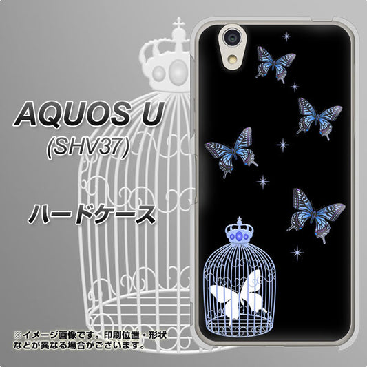 au アクオス U SHV37 高画質仕上げ 背面印刷 ハードケース【AG812 蝶の王冠鳥かご(黒×青)】
