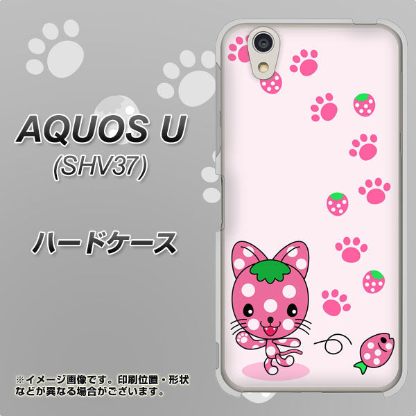 au アクオス U SHV37 高画質仕上げ 背面印刷 ハードケース【AG819 イチゴ猫のにゃんベリー（ピンク）】