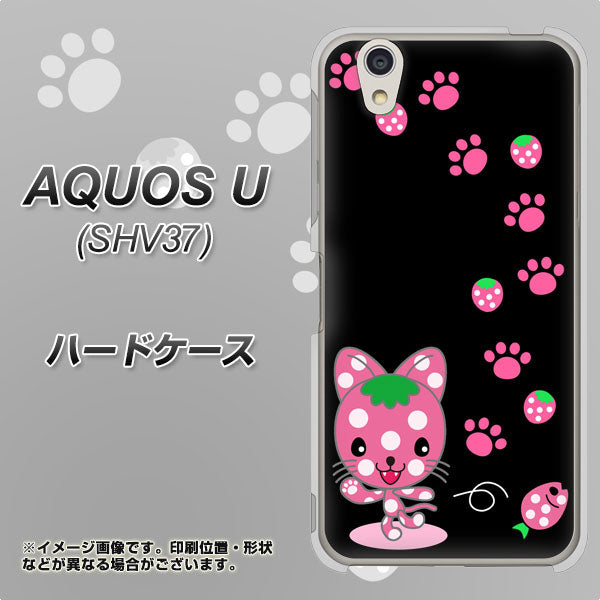 au アクオス U SHV37 高画質仕上げ 背面印刷 ハードケース【AG820 イチゴ猫のにゃんベリー(黒)】