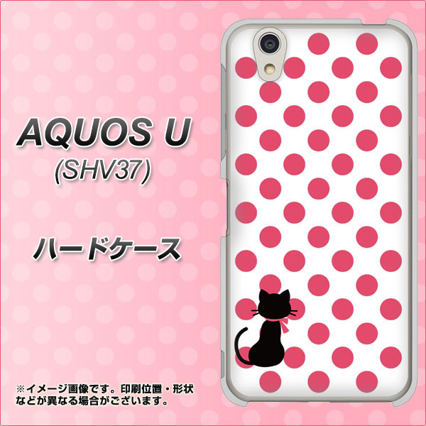 au アクオス U SHV37 高画質仕上げ 背面印刷 ハードケース【EK807 ネコとシンプル ピンク】