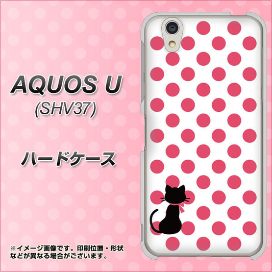 au アクオス U SHV37 高画質仕上げ 背面印刷 ハードケース【EK807 ネコとシンプル ピンク】