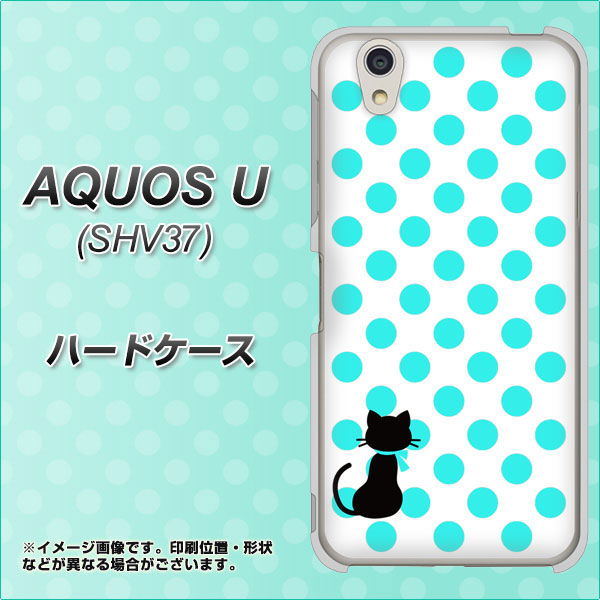 au アクオス U SHV37 高画質仕上げ 背面印刷 ハードケース【EK809 ネコとシンプル ライトブルー】