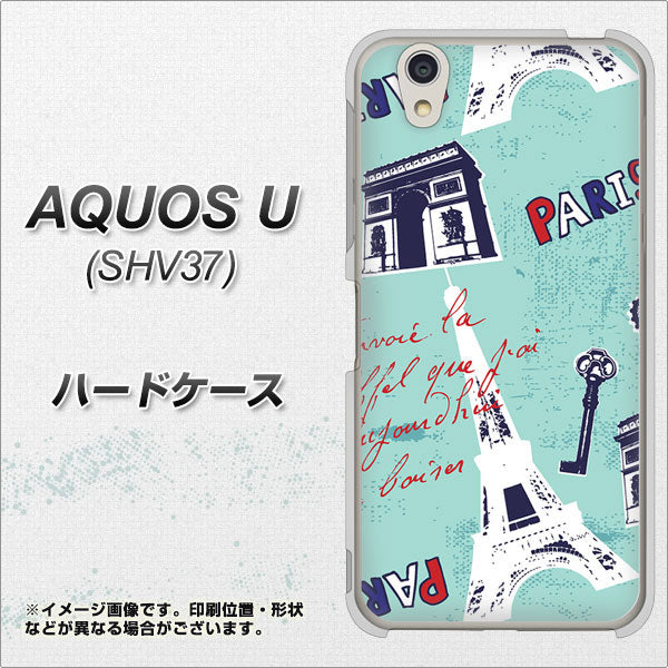 au アクオス U SHV37 高画質仕上げ 背面印刷 ハードケース【EK812 ビューティフルパリブルー】