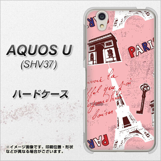 au アクオス U SHV37 高画質仕上げ 背面印刷 ハードケース【EK813 ビューティフルパリレッド】