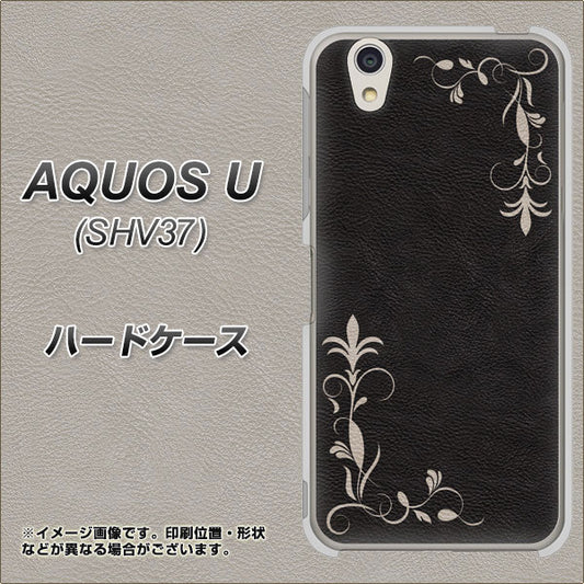 au アクオス U SHV37 高画質仕上げ 背面印刷 ハードケース【EK825 レザー風グラスフレーム】