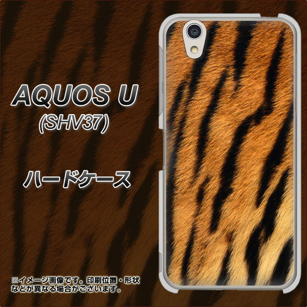 au アクオス U SHV37 高画質仕上げ 背面印刷 ハードケース【EK847 虎柄】
