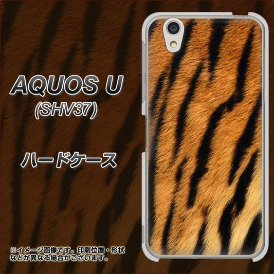 au アクオス U SHV37 高画質仕上げ 背面印刷 ハードケース【EK847 虎柄】