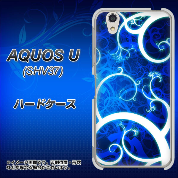 au アクオス U SHV37 高画質仕上げ 背面印刷 ハードケース【EK850 神秘の草】