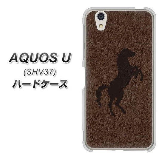 au アクオス U SHV37 高画質仕上げ 背面印刷 ハードケース【EK861 レザー風馬】