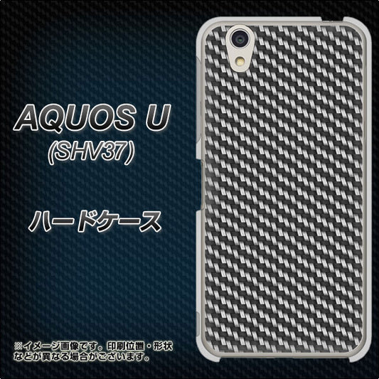 au アクオス U SHV37 高画質仕上げ 背面印刷 ハードケース【EK877 ブラックカーボン】