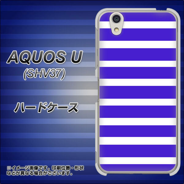 au アクオス U SHV37 高画質仕上げ 背面印刷 ハードケース【EK880 ボーダーライトブルー】