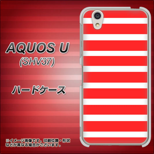 au アクオス U SHV37 高画質仕上げ 背面印刷 ハードケース【EK881 ボーダーレッド】
