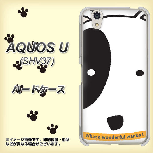 au アクオス U SHV37 高画質仕上げ 背面印刷 ハードケース【IA800 わんこ】