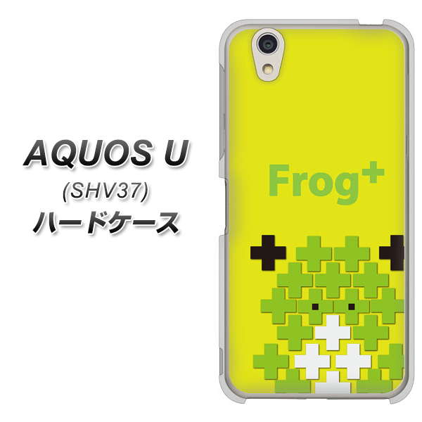 au アクオス U SHV37 高画質仕上げ 背面印刷 ハードケース【IA806  Frog＋】