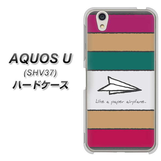 au アクオス U SHV37 高画質仕上げ 背面印刷 ハードケース【IA809 かみひこうき】