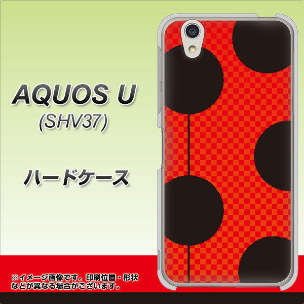au アクオス U SHV37 高画質仕上げ 背面印刷 ハードケース【IB906 てんとうむしのシンプル】