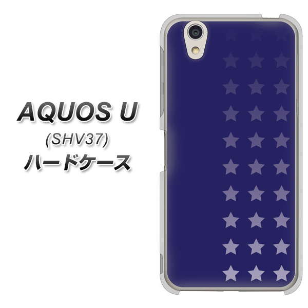 au アクオス U SHV37 高画質仕上げ 背面印刷 ハードケース【IB911 スターライン】