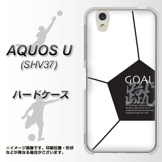 au アクオス U SHV37 高画質仕上げ 背面印刷 ハードケース【IB921 サッカーボール】