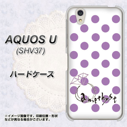 au アクオス U SHV37 高画質仕上げ 背面印刷 ハードケース【OE811 2月アメジスト】