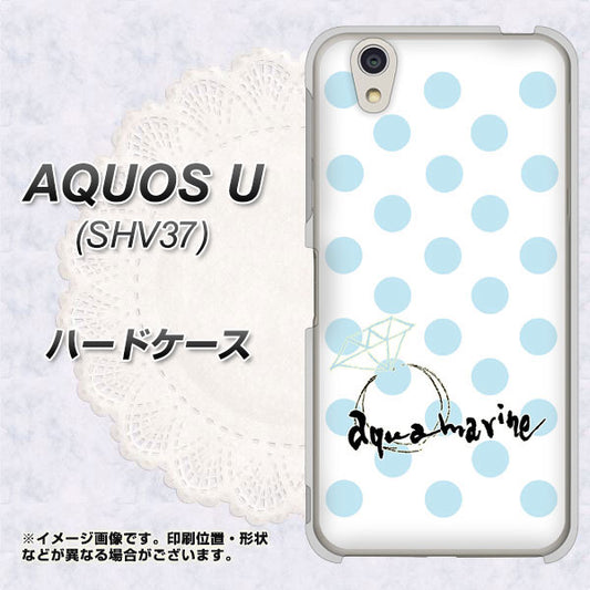 au アクオス U SHV37 高画質仕上げ 背面印刷 ハードケース【OE812 3月アクアマリン】
