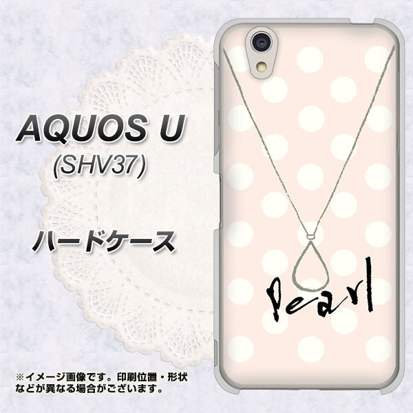 au アクオス U SHV37 高画質仕上げ 背面印刷 ハードケース【OE815 6月パール】